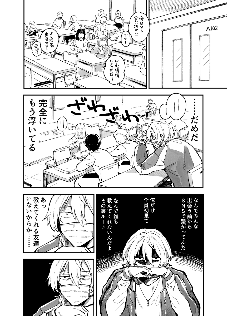 人前で話すのが苦手なコミュ障男子と、その男の声が聴きたい変人男子が出会う話(6/12) 