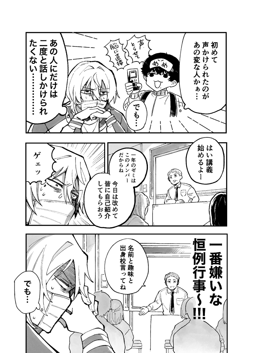 人前で話すのが苦手なコミュ障男子と、その男の声が聴きたい変人男子が出会う話(6/12) 
