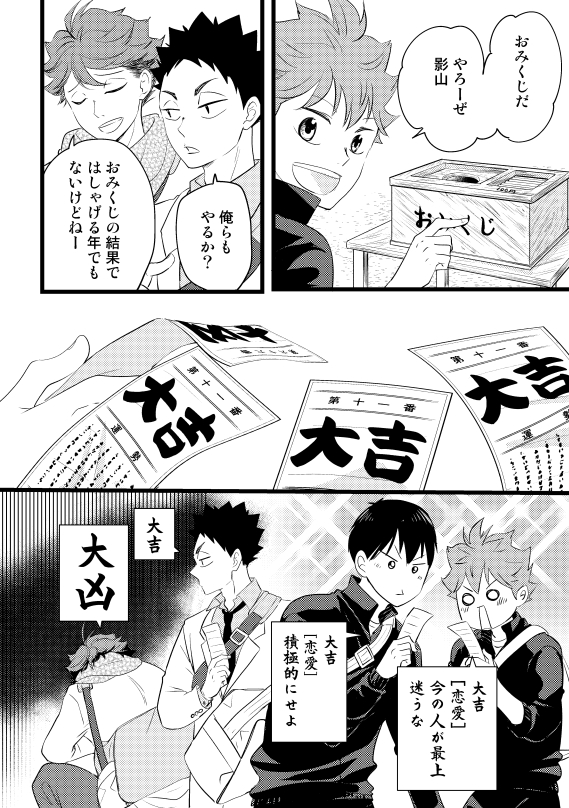 岩及漫画 IWOI PLUS【影日編】(3/5) 