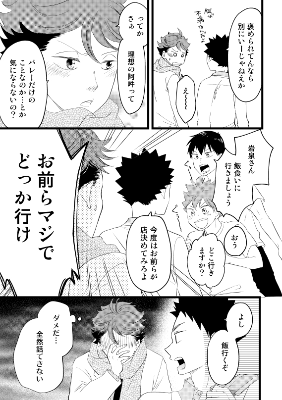岩及漫画 IWOI PLUS【影日編】(4/5) 