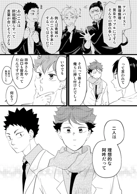 岩及漫画 IWOI PLUS【影日編】(4/5) 