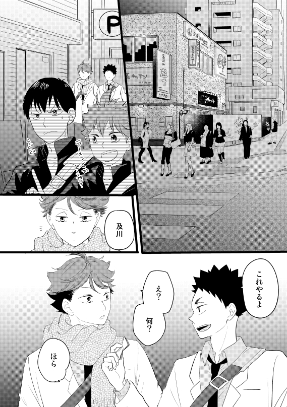 岩及漫画 IWOI PLUS【影日編】(4/5) 