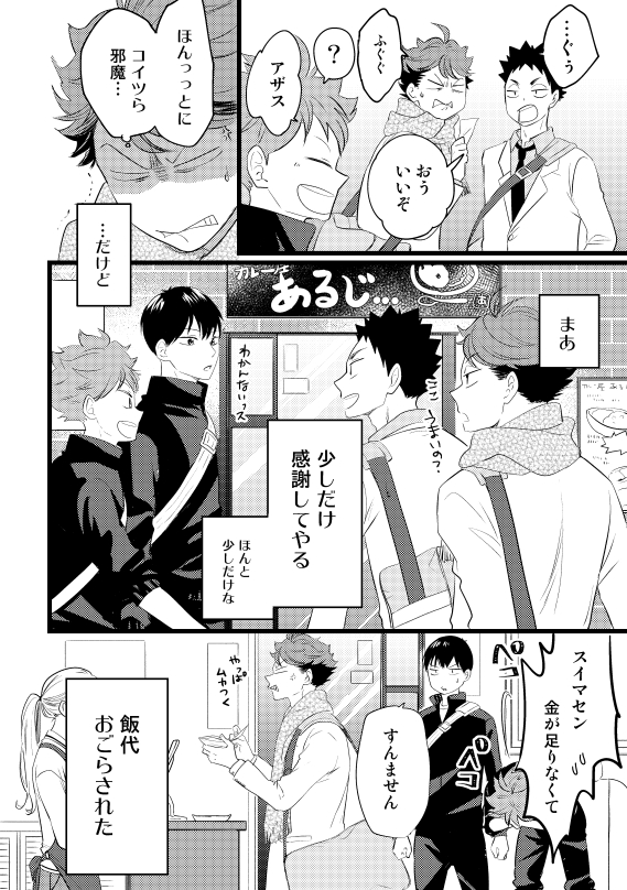 岩及漫画 IWOI PLUS【影日編】(5/5) 