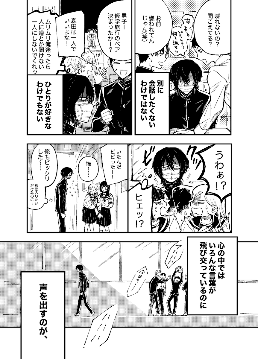 人前で話すのが苦手なコミュ障男子と、その男の声が聴きたい変人男子が出会う話(3/12) 