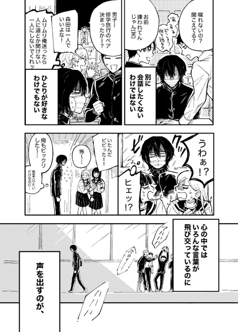 人前で話すのが苦手なコミュ障男子と、その男の声が聴きたい変人男子が出会う話(3/12) 