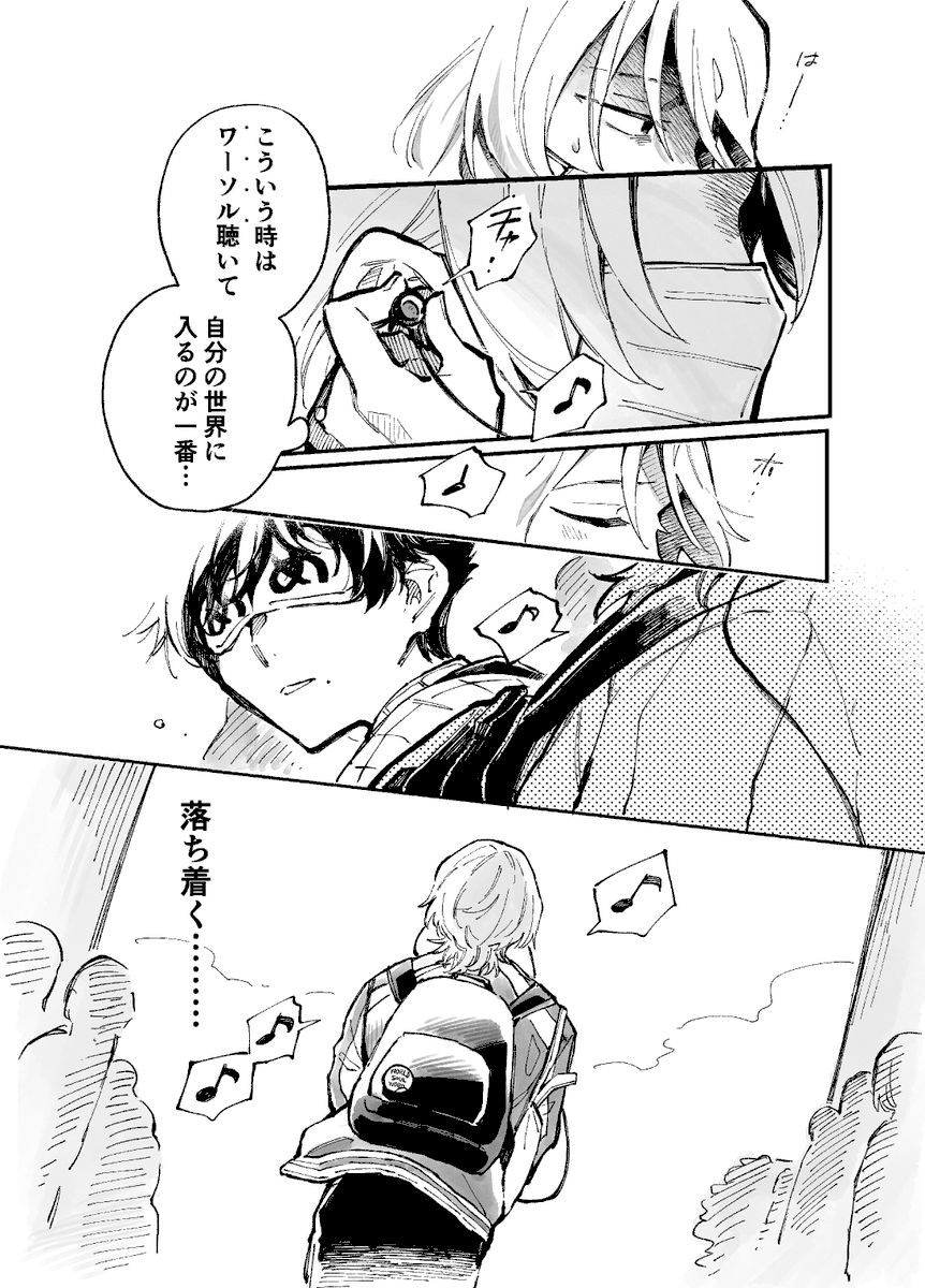 人前で話すのが苦手なコミュ障男子と、その男の声が聴きたい変人男子が出会う話(4/12) 