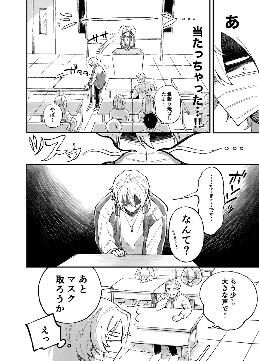 人前で話すのが苦手なコミュ障男子と、その男の声が聴きたい変人男子が出会う話(7/12) 