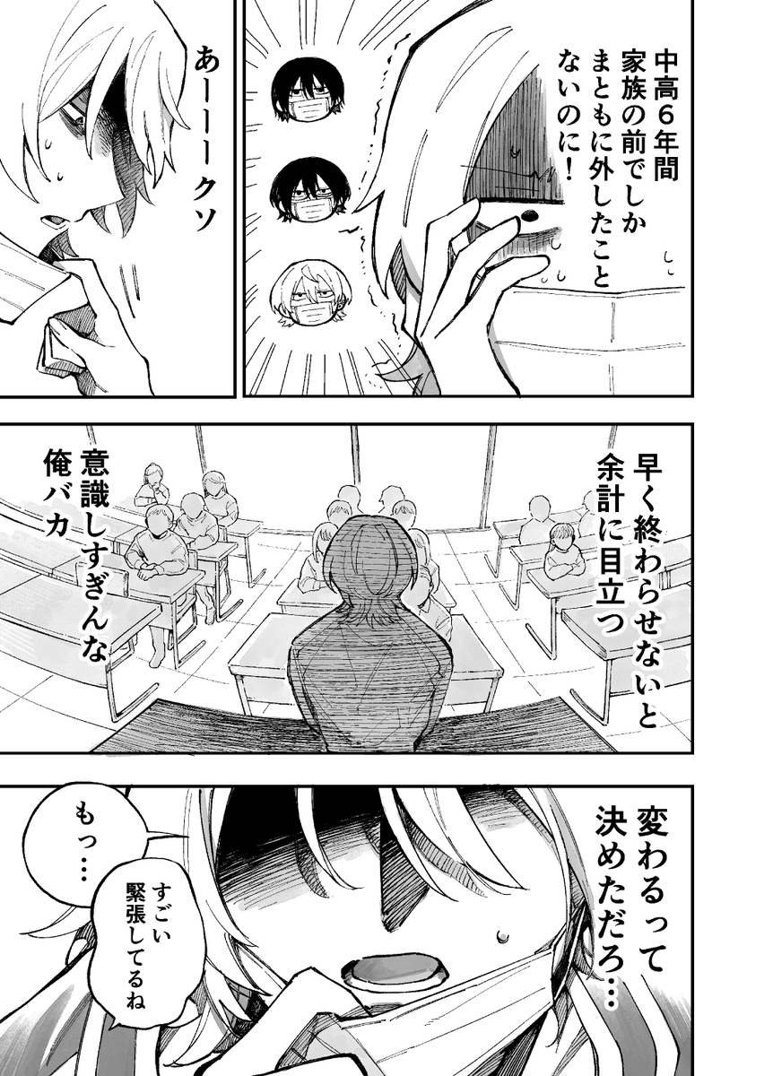 人前で話すのが苦手なコミュ障男子と、その男の声が聴きたい変人男子が出会う話(7/12) 