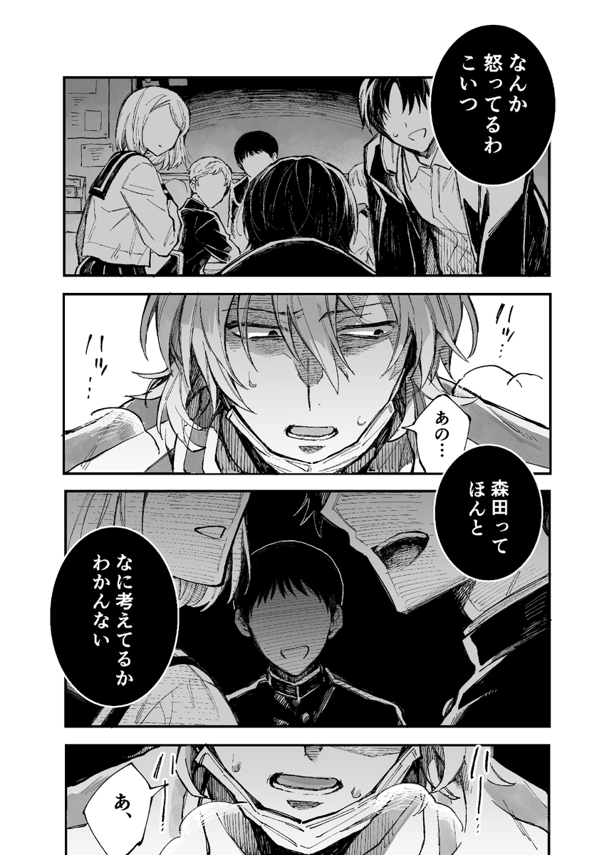 人前で話すのが苦手なコミュ障男子と、その男の声が聴きたい変人男子が出会う話(8/12) 
