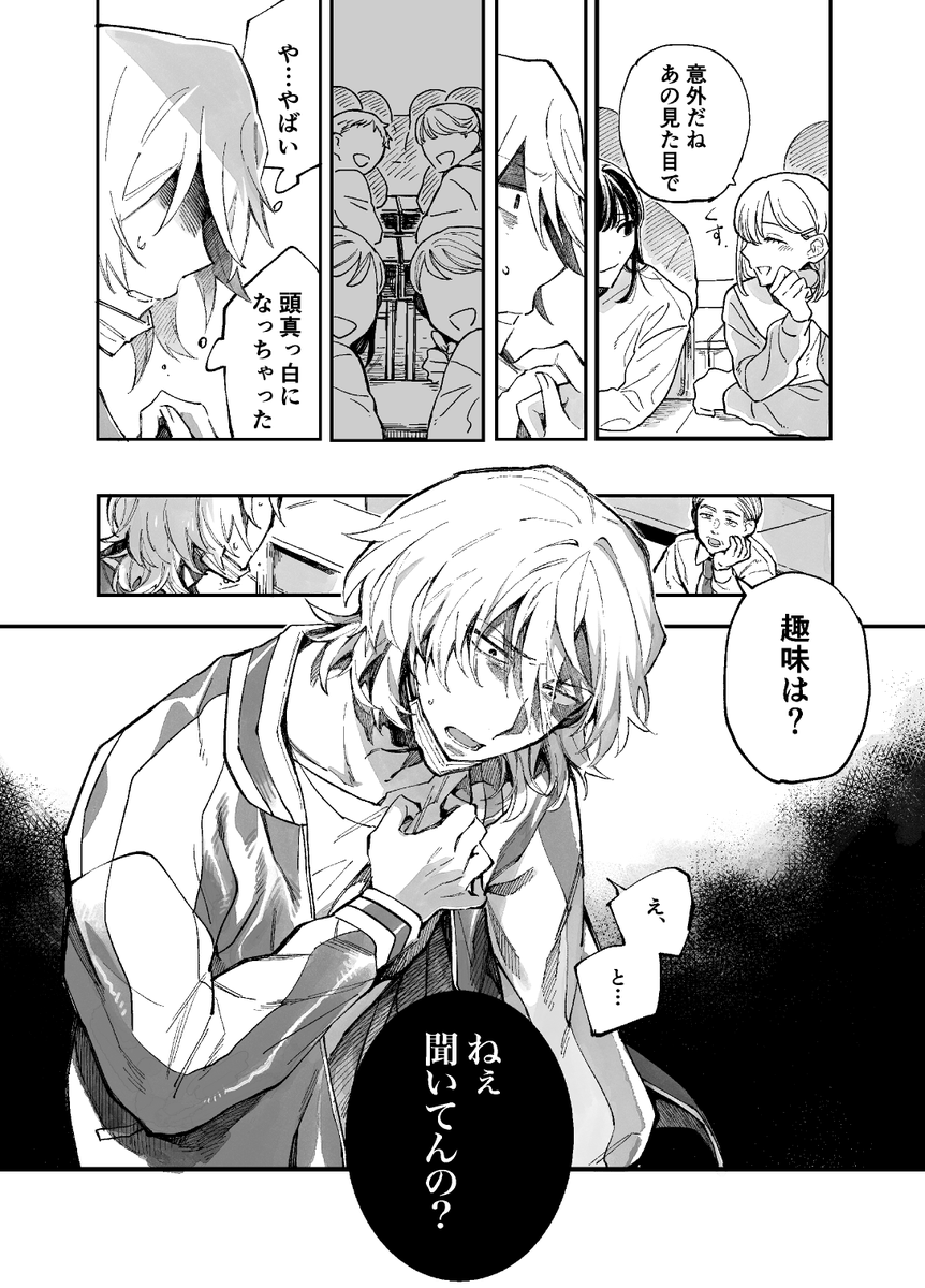 人前で話すのが苦手なコミュ障男子と、その男の声が聴きたい変人男子が出会う話(8/12) 