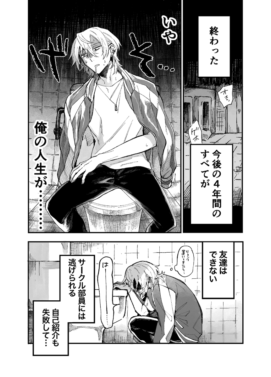 人前で話すのが苦手なコミュ障男子と、その男の声が聴きたい変人男子が出会う話(9/12) 