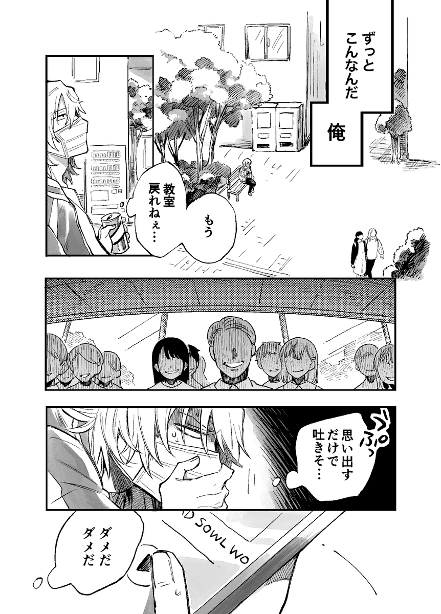 人前で話すのが苦手なコミュ障男子と、その男の声が聴きたい変人男子が出会う話(9/12) 