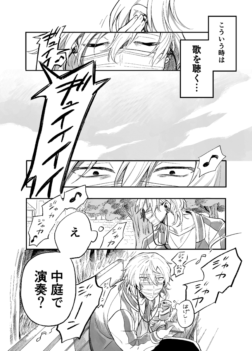 人前で話すのが苦手なコミュ障男子と、その男の声が聴きたい変人男子が出会う話(9/12) 
