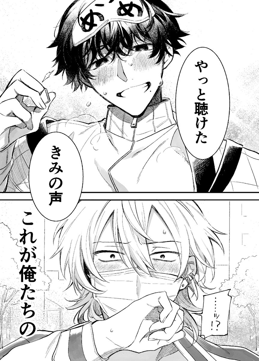 人前で話すのが苦手なコミュ障男子と、その男の声が聴きたい変人男子が出会う話(12/12) 