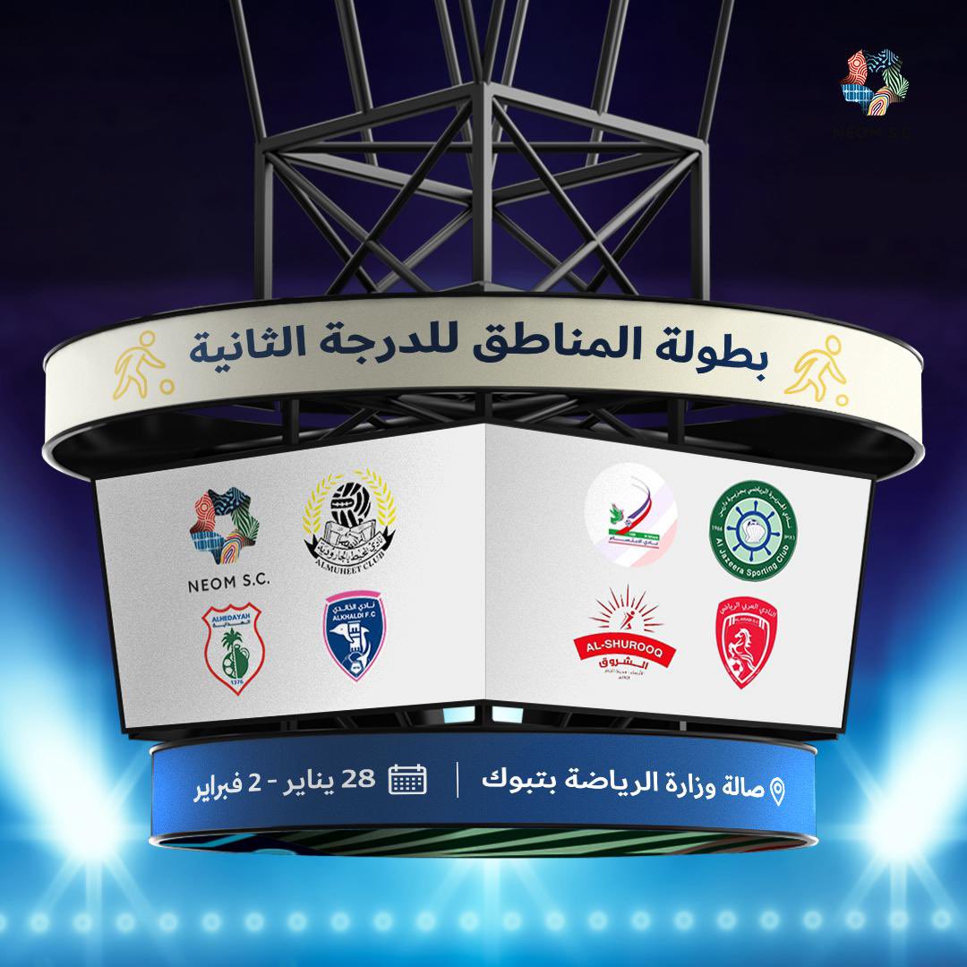 بمشاركة 8 أندية .. نادي نيوم يستضيف بطولة السلة 🏀

من الفترة 28 يناير - 2 فبراير 
حياكم الله 💙

#نيوم
#نادي_نيوم_الرياضي