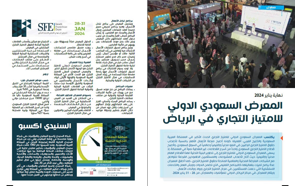 المعرض السعودي الدولي للامتياز التجاري 2024
<a href="/SaudiFranchise_/">Saudi Franchise Expo</a> 
franchising.sa
سجل الآن:  
register.sunaidiexpo.com/register/SFE/n…