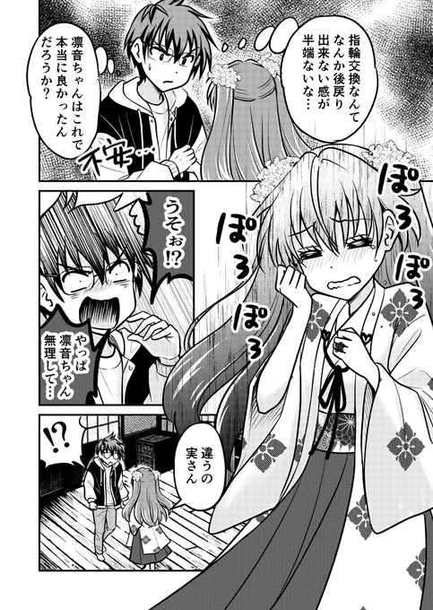 【縁結び】天ロリep84 4/4
次回更新は2月10日(土)!
よろしくお願いします。 
