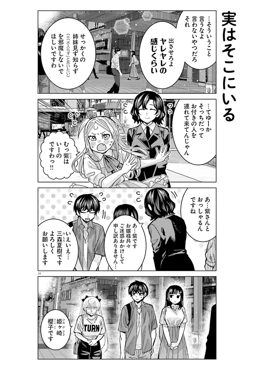 正ヒロインをとりあう主人公と妹の話

に姫ヶ崎さんもいる(1/3) 