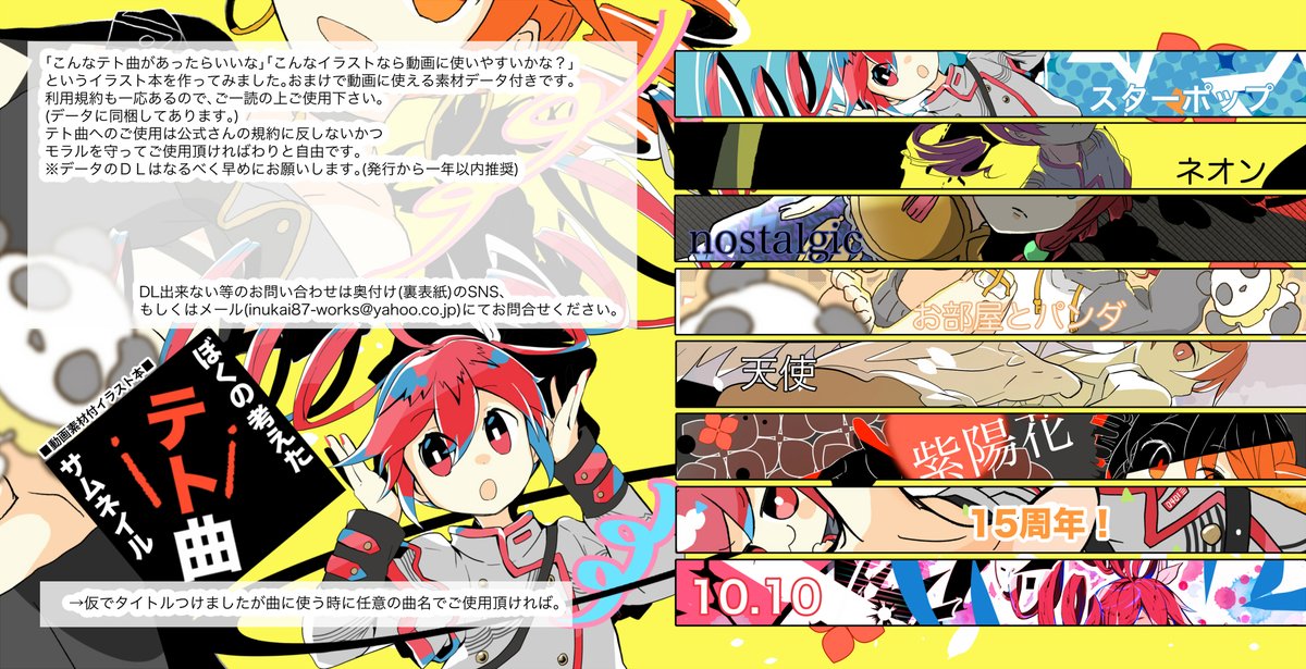 重音テト 「【#テトテリトリー新刊情報①】ぼくの考えたテト曲サムネイル「重音テト曲の動画イラ」|犬飼＠4/1ありがとうございました！🌟NEOKET4【B50】のイラスト