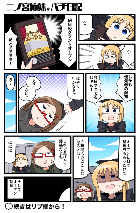 わざわざ整理券もらいに行ったグランドオープン店でクソ番引いたときの気持ちよな 