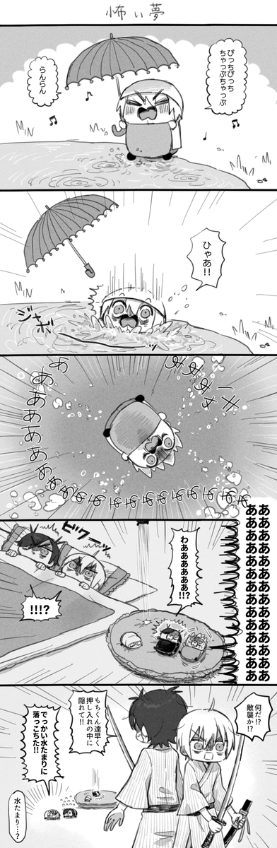 もちとしょくんば漫画 怖い夢