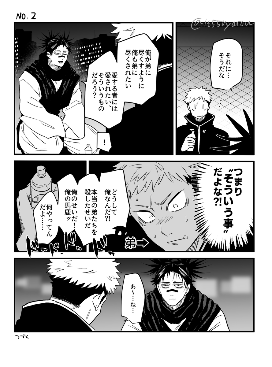 脹虎② まだ続く 