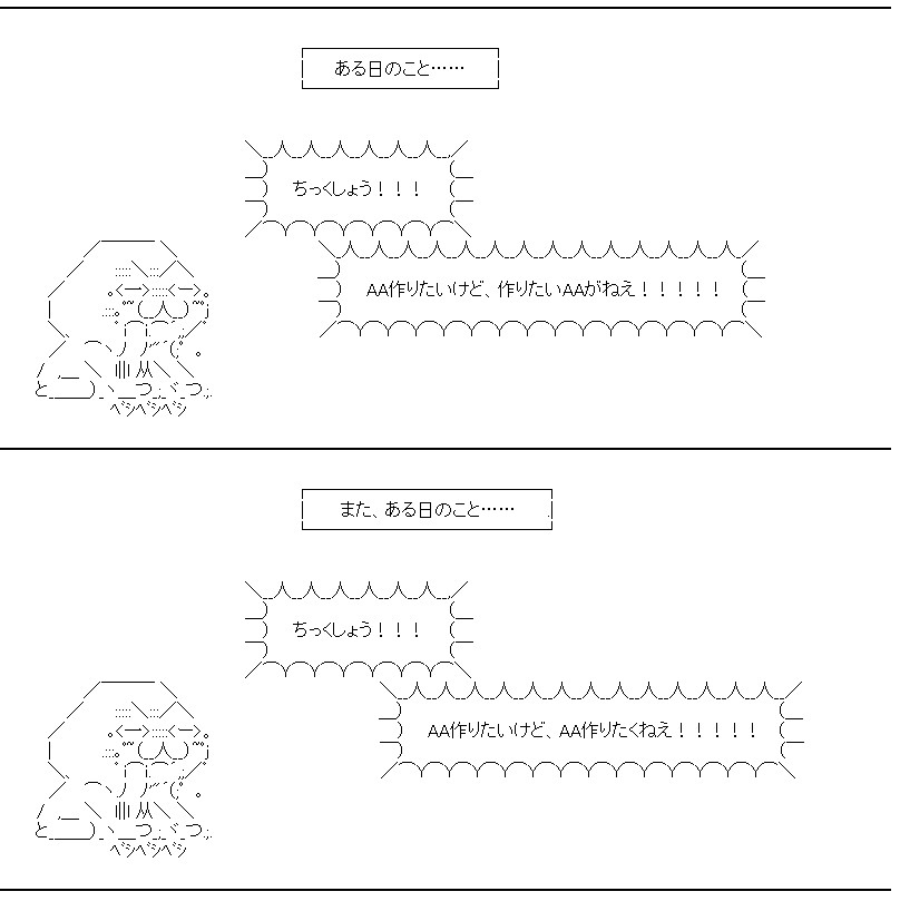 AA職人あるある……だと信じています #魚座劇場 