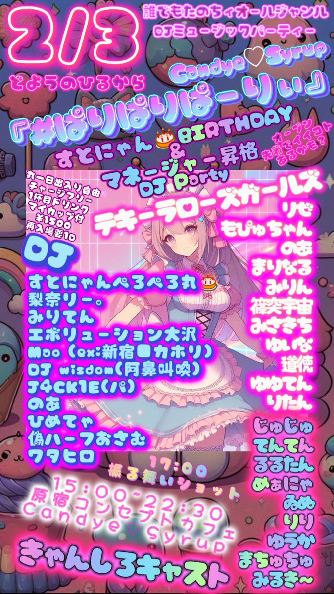 EYERIS_AKB's tweet photo. @BarSyrup ２/３どようのひるから
『 #ぱりぱりぱーりぃ 』
コンカフェでDJParty⁉️🥳🎉
㊗️すとにゃん🎂Birthday＆マネージャー昇格🎉
出演者30人オーバーで
#たのぴぃが確定している！

2/3(土)真っ昼間
１５:00 OPEN @barsyrup
チャージフリー♾️出入り自由
1杯目のみマイカップ付1ドリンク必須¥1500 https://t.co/7yzXppZrbl