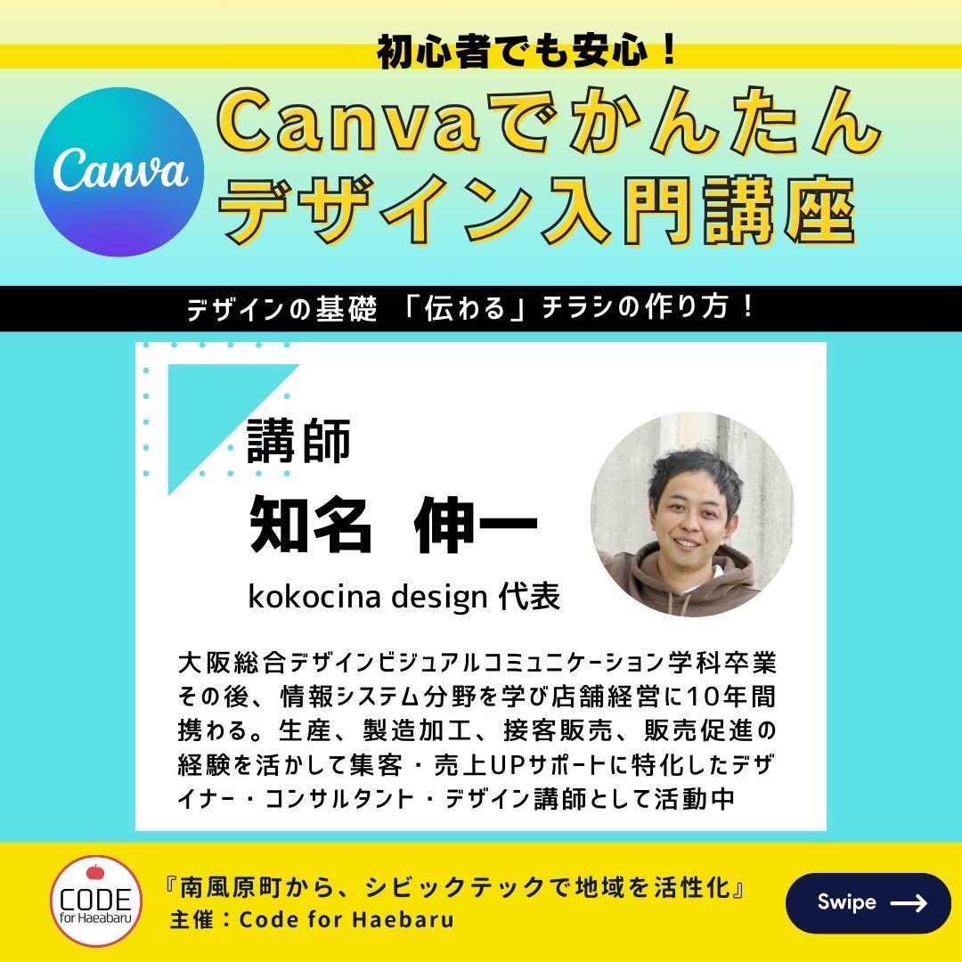 2/11(日)のcanvaでかんたんデザイン講座！残席残りわずかです(^^)

申し込みはこちらから
lin.ee/UM2mMwV
