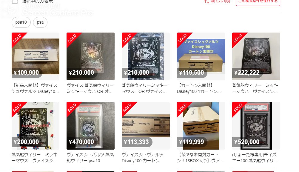 ヴァイスの蒸気船ウィリー 知らん間にそんなに大暴落したの！？と思っ