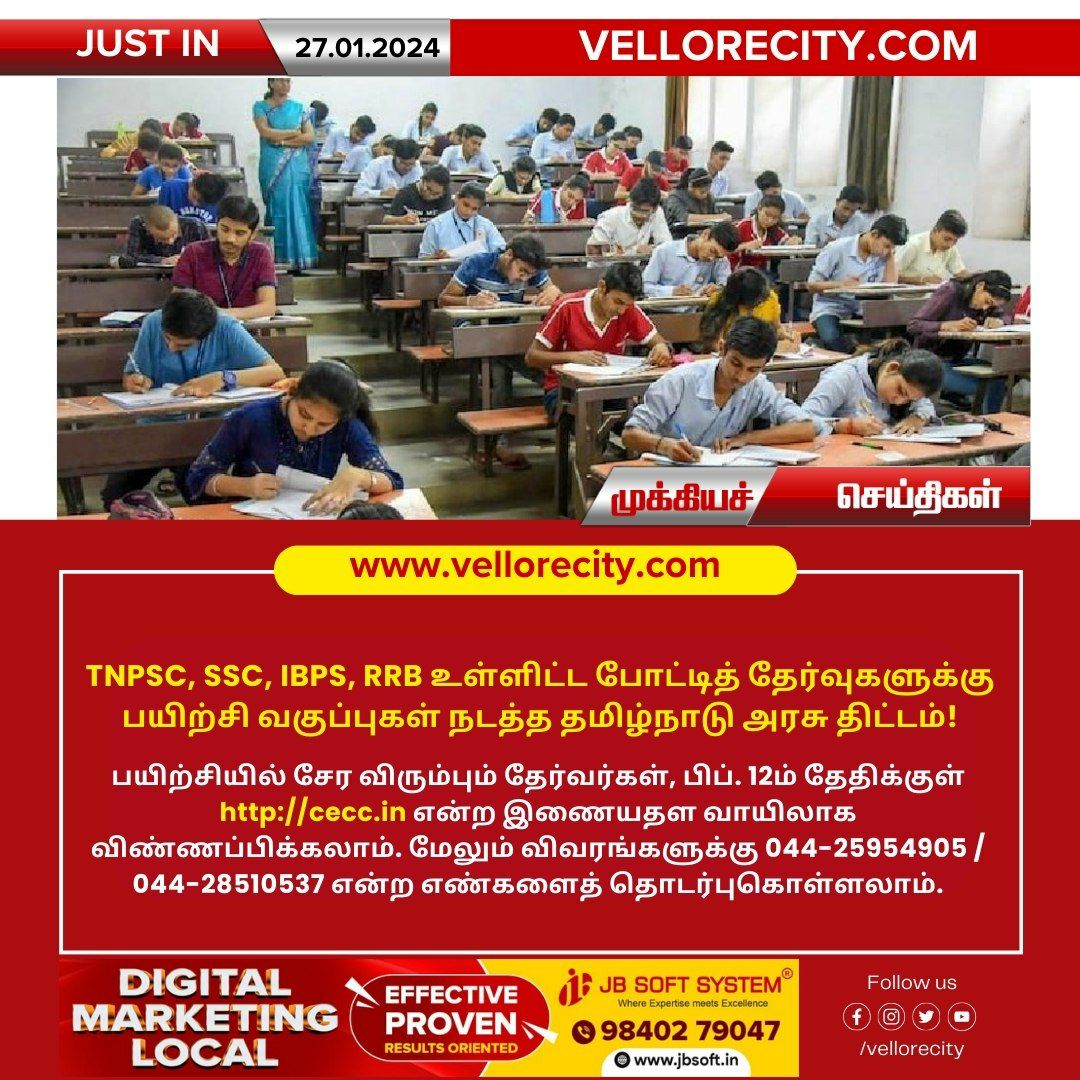 #vellore  #vellorecity #digitalmarketing #TNPSC #SSC #IBPS #RRB #training #Feb12 #Onlineapplication #Tamilnadu