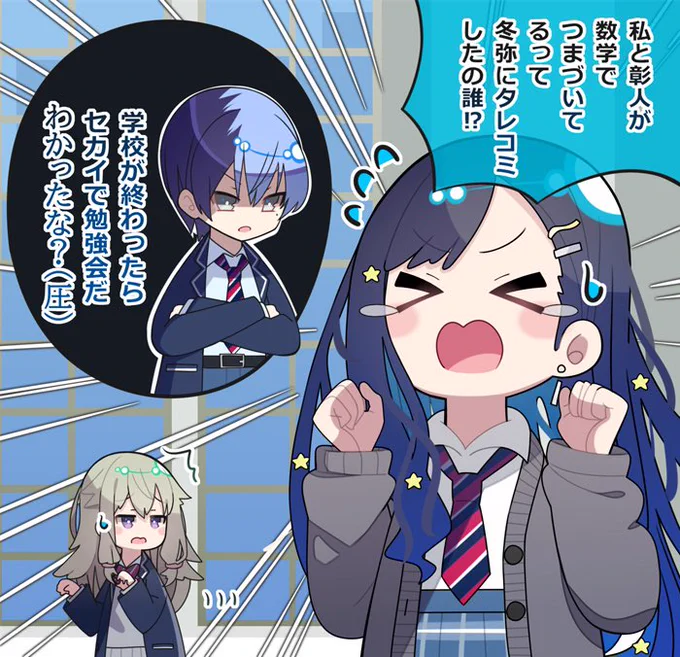 タレコミしたのは一体誰なんだ…🤔
(エリア会話)

#Prsk_FA  #青柳冬弥 #白石杏 #草薙寧々 