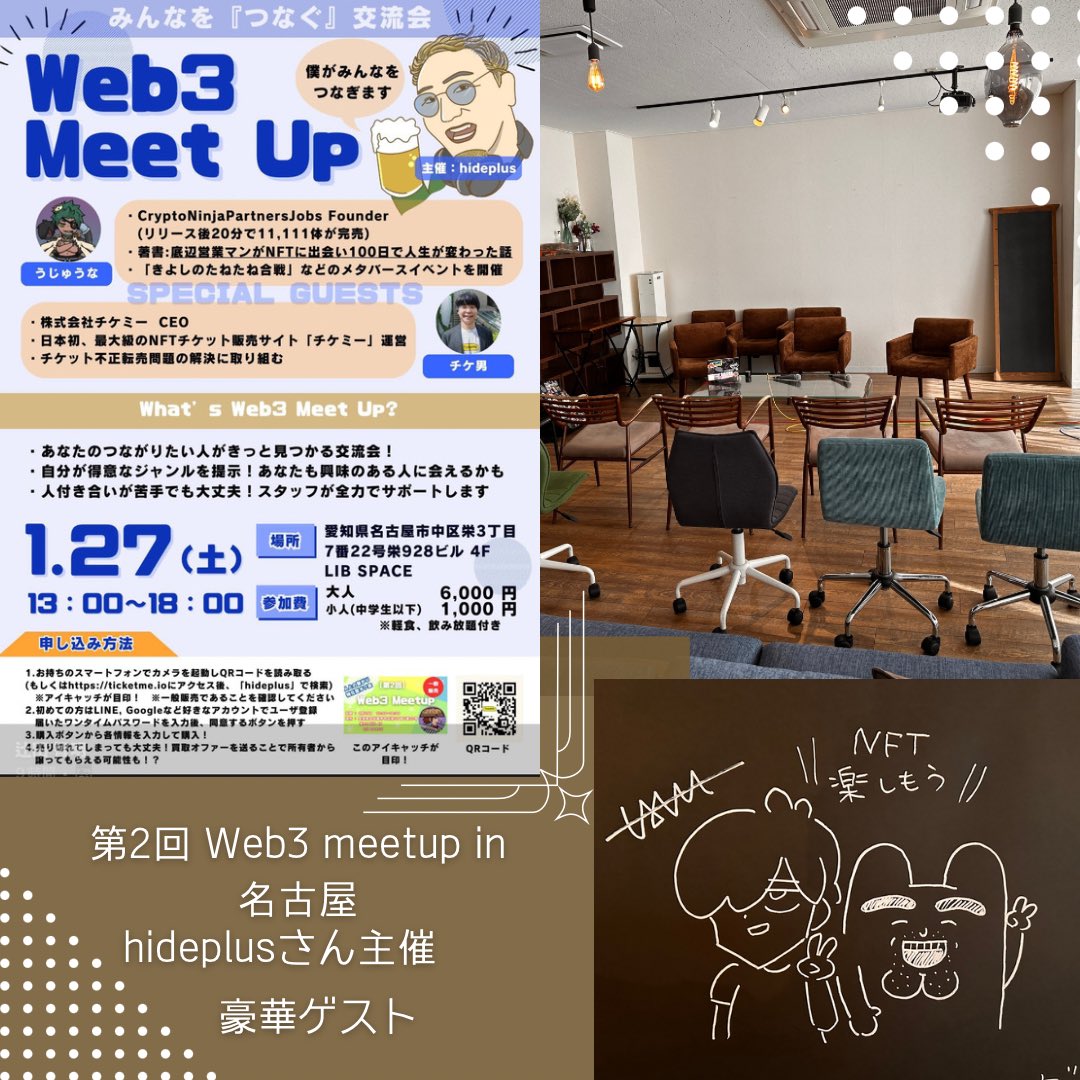 @hideplus2 さん主催のイベント
#web3meetup に参加しました。

ヤバ過ぎる超ビックゲスト
・CNPJ、アビスギルドファウンダー
     うじゅうなさん
・TicketMe CEO チケ男さん
・JPYC 岡部代表

ずーと お会いしたかった 
あいすまいこさん
めちゃくちゃいい人だった❣️
行って良かった✨