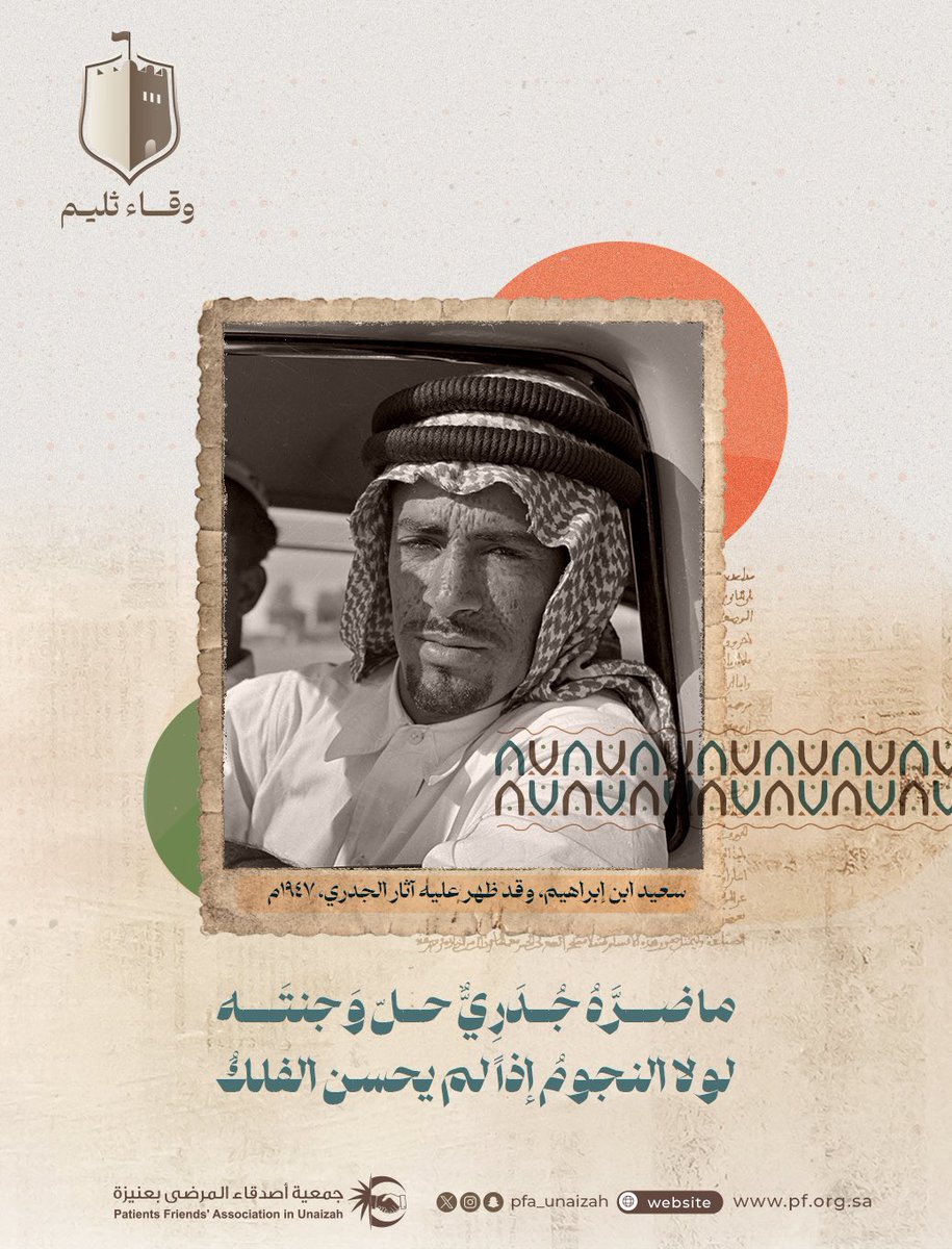 pfa_unaizah's tweet photo. لكل وباء بصمة ⚠️

كورونا اخذ منك حاسة التذوق او الشم لفترة او للأبد 

الجدري أخذ من سعيد بشرته وجزء من بصره 

#وقاء_ثليم https://t.co/tNU02GejeH