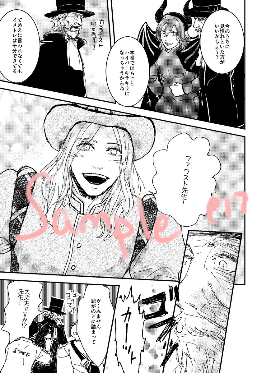 1/28 プリコン新刊 ファウスト撮影中の蘭カミュの本
A5 32ページ※R18 【ソ10b Qpig】にて頒布

プリツイでカミュさんが暴飲暴食してるとバラされていて描かずにいられなかった本です
黒崎さんがおじいちゃんやるために減量します

通販はイベント後とらさんにお願い予定
よろしくお願いします!! 