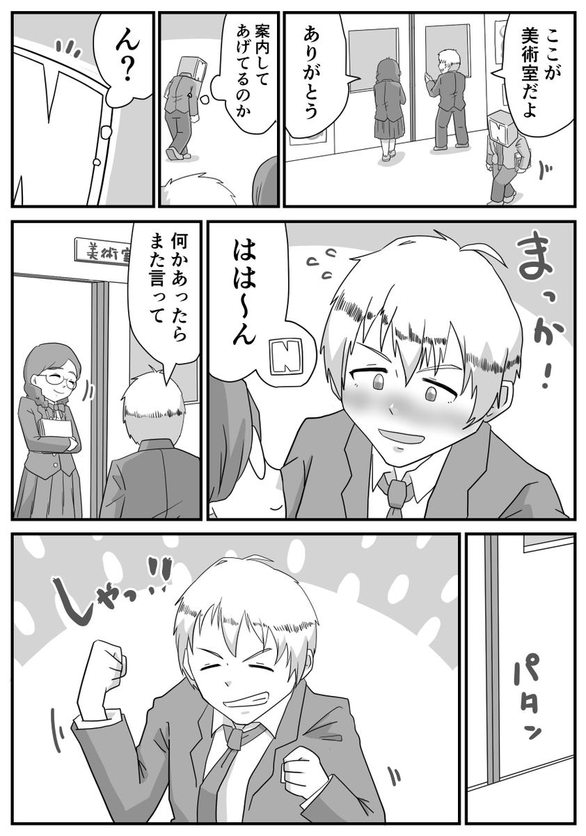日々のつぶやき。
青春の庭(1/2)
漫画みたいだなって思いました(漫画だけど) 