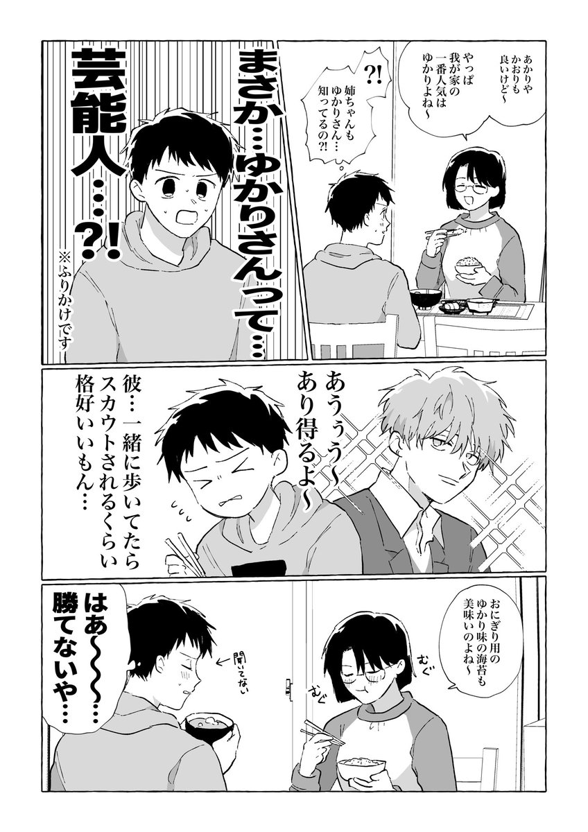 #創作BL 君に、彼女がいたなんて。 2/3