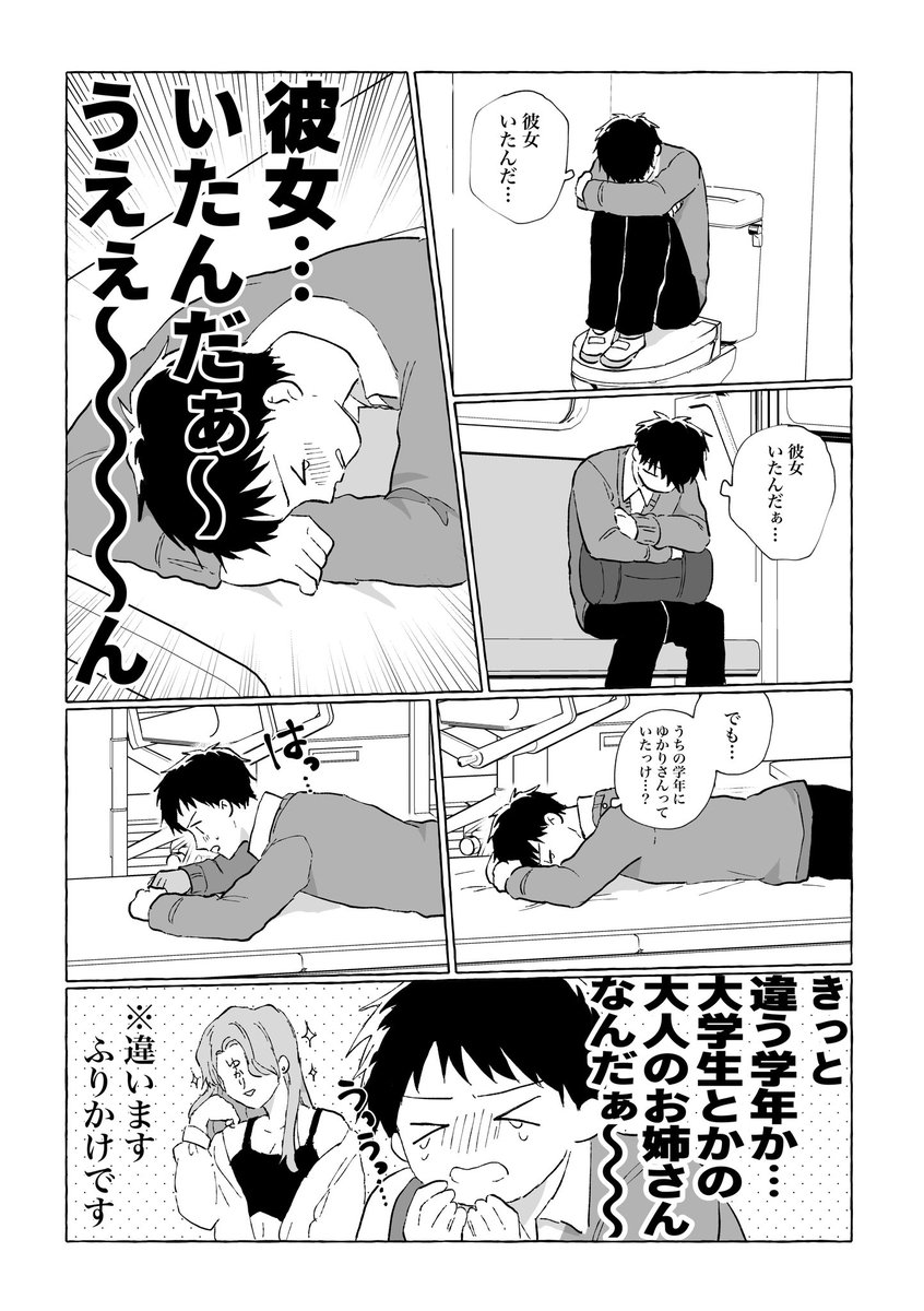 #創作BL 君に、彼女がいたなんて。 2/3