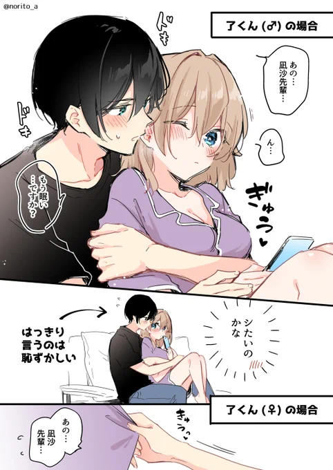 男にも女にもなるカップルの夜の誘い方(1/2)再 