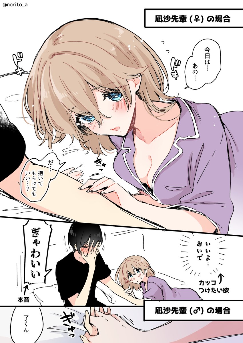 男にも女にもなるカップルの夜の誘い方(2/2)再