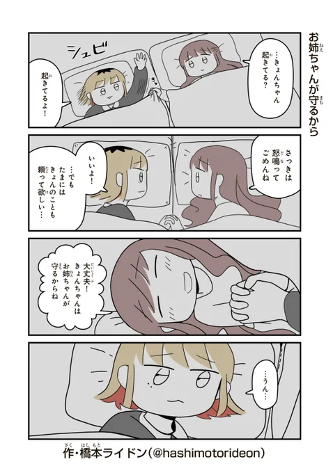 お姉ちゃんが守るから
#妹サブ 