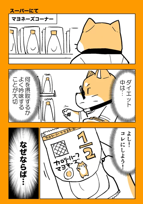 ダイエットには食材選びが大切だよマンガ1/2#漫画が読めるハッシュタグ 