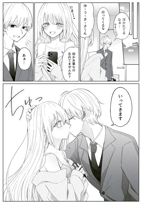 うきうき新婚生活 (2/2)