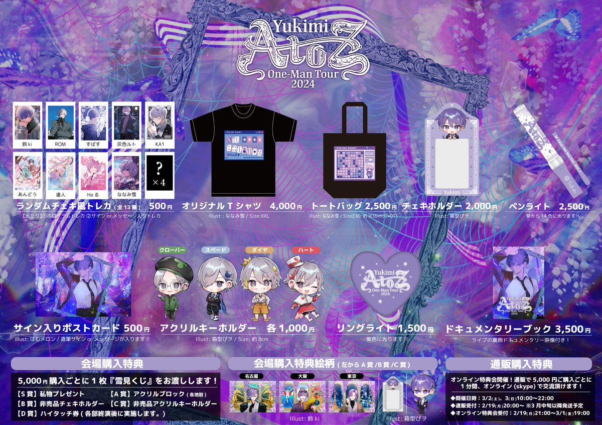 歌い手 雪見 アクリルキーホルダー 34個 雪ミク トレーディングアクリルキーホルダー 初音ミク artby