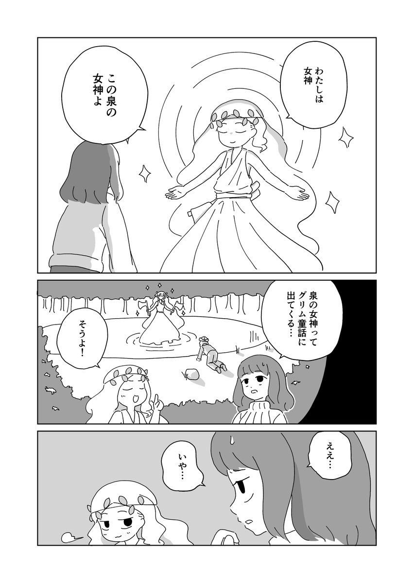 木こりが泉に
3/7
#マンガイチ
#漫画が読めるハッシュタグ 