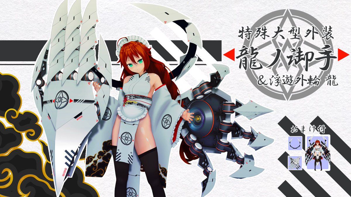 pairow_COM3D2's tweet photo. 特殊大型外装‐龍ノ御手を自ロダにUpしました。
以前作成したメイド武器シリーズからガラっと変えた新武器シリーズになります。趣味丸出し。
おまけとして春告草の色替えが付属してます。
詳細はreadmeを参照してください。
https://t.co/UiOJ8rQeCF
#COM3D2 https://t.co/QzeukZmJZV