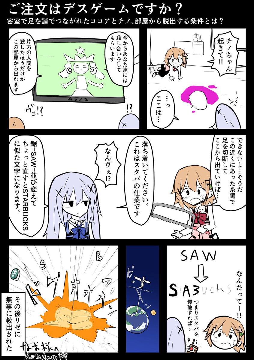 チノちゃんがデスゲームに参加する漫画
skebのご依頼ありがとうございました。 