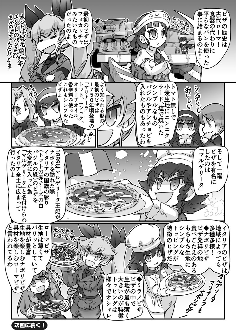 【戦車道は食にあり!】
イタリアンピッツァ VS アメリカンピザ

https://t.co/Gttfs0jlc0 