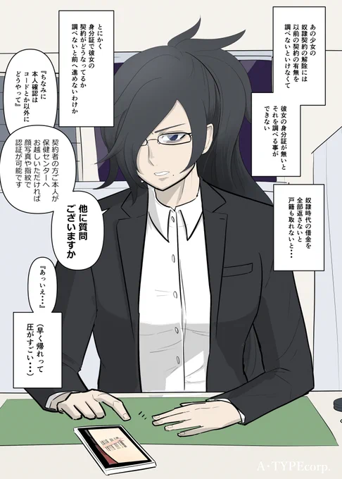 キツすぎる性格のおねーさんです。(2/2)