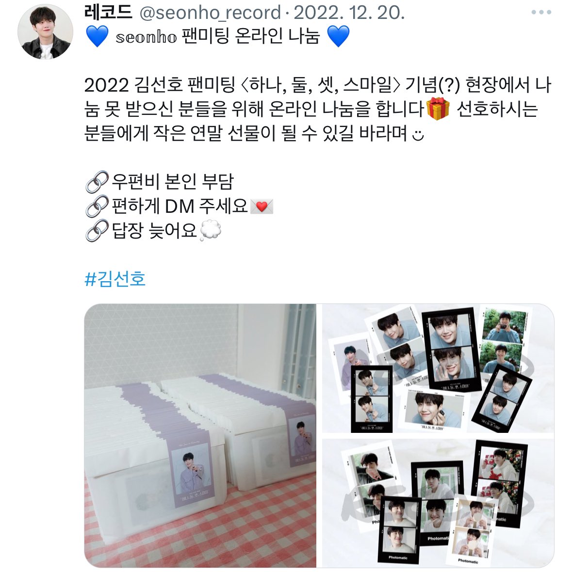 seonho_record's tweet photo. 💙김선호 배우님 온라인 나눔 💙

지독한 지방혐생러 새해 인사드려요⸝⸝ʚ̴̶̷̆ˬʚ̴̶̷̆⸝⸝❤︎ 아직 행찾 한번 못 본 탓에..... 만나면 드려야지 하고 남겨둔 굿즈 온라인 나눔하려해요💙 선호하시는 분들에게 작은 새해 선물이 될 수 있길 바라며 ◡̈

🔗우편비 본인 부담
🔗타래 확인 후 DM💌 https://t.co/VQijLfHsJB